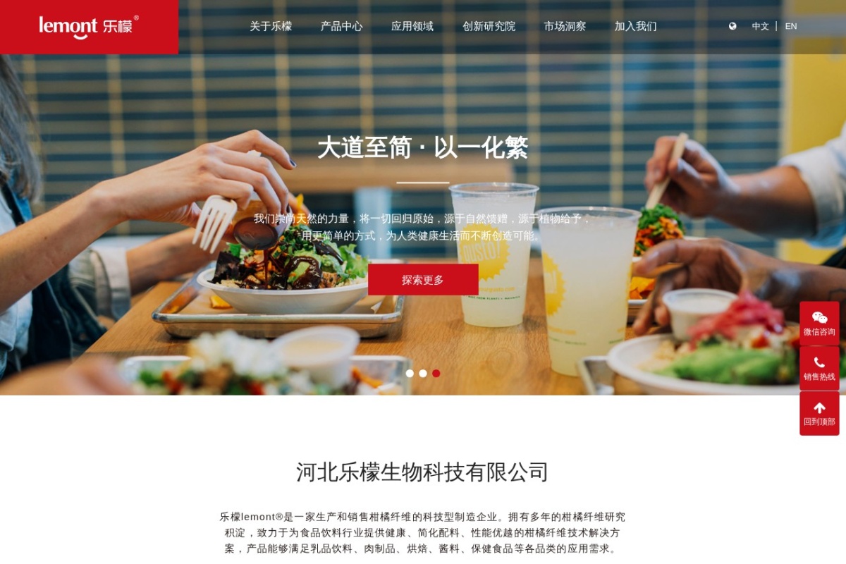 乐檬生物科技