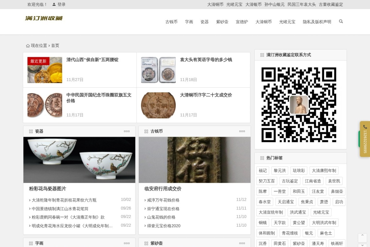 满汀洲收藏