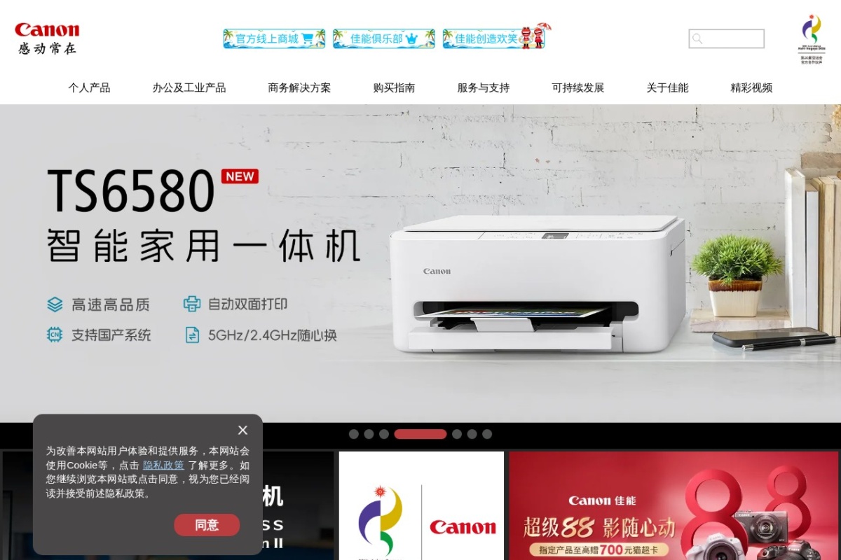 佳能（中国）