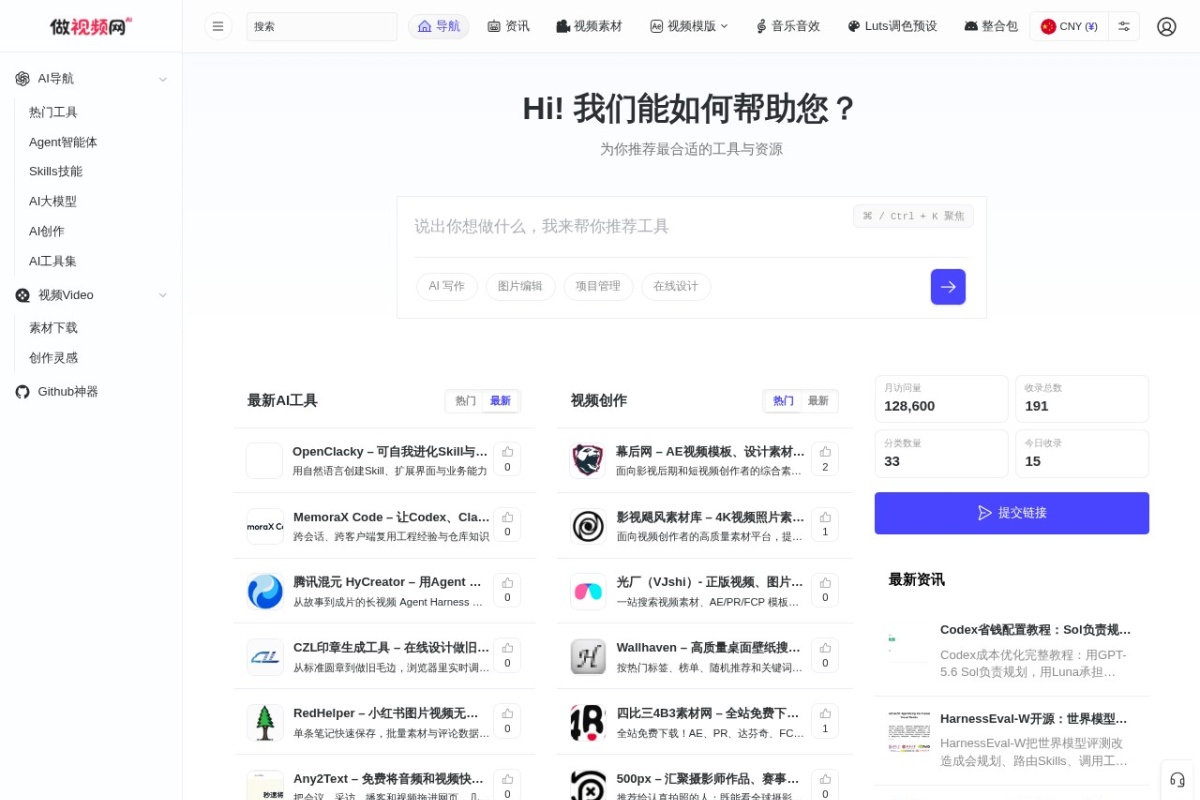 做视频AI导航网