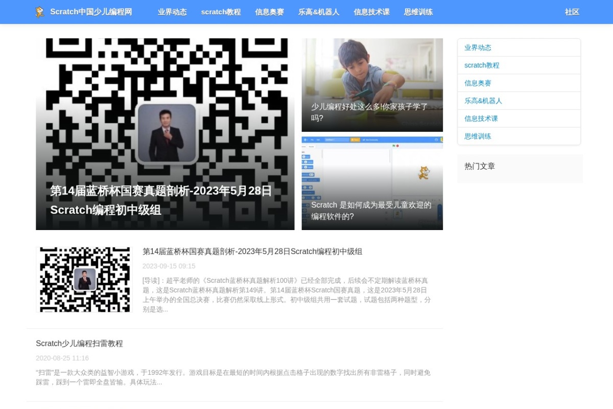 少儿编程网