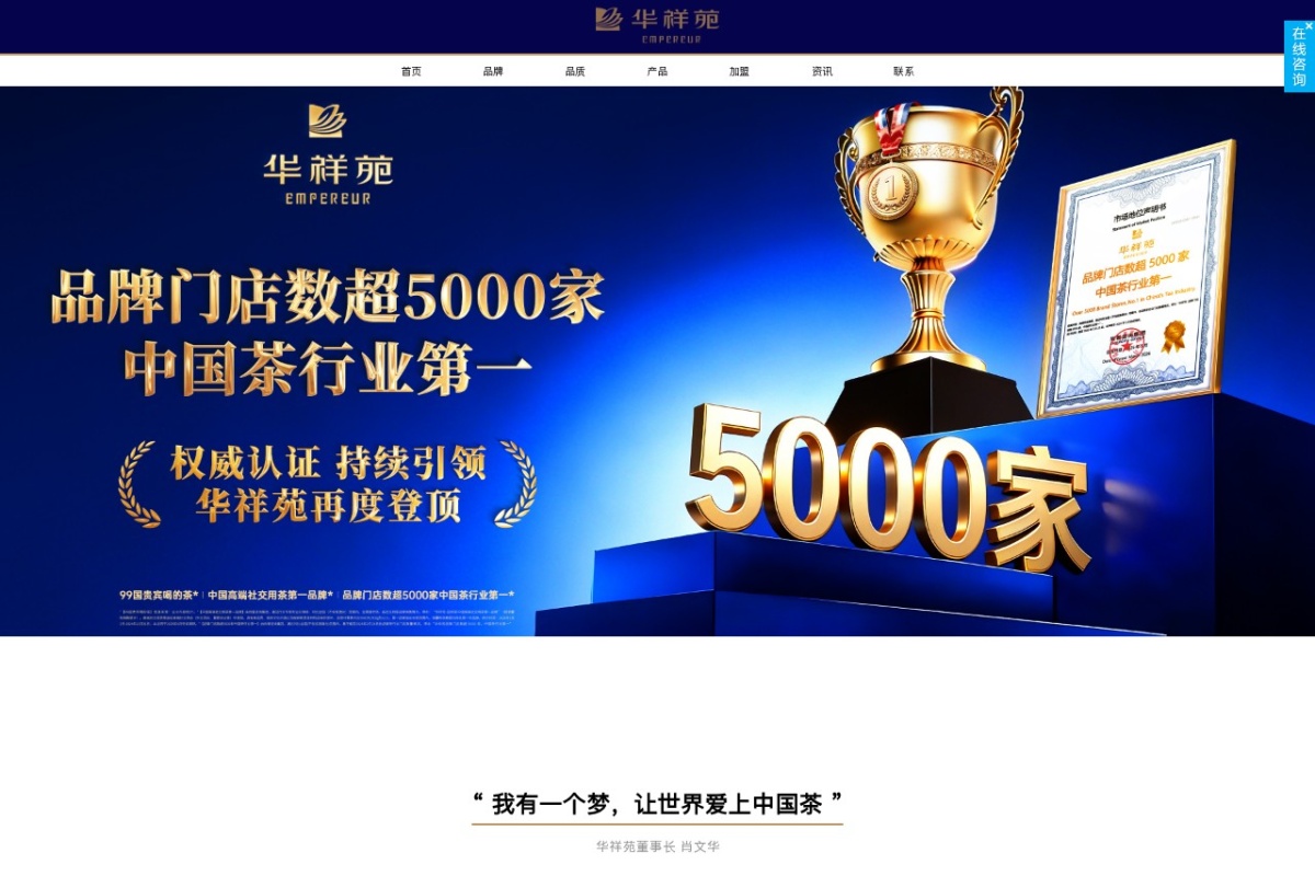 华祥苑茶业