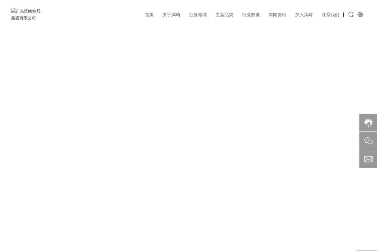 滨崎控股集团
