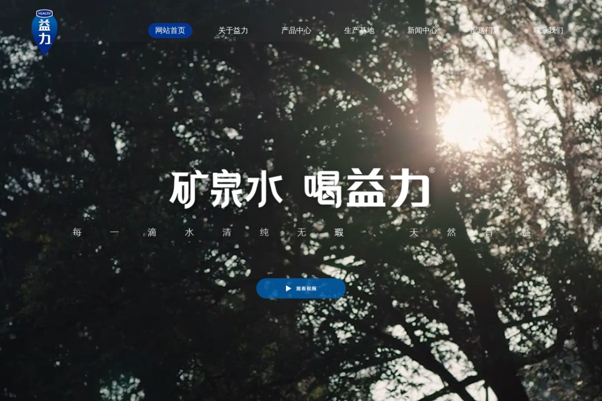 益力矿泉水