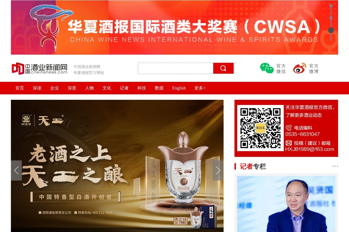 酒业新闻网