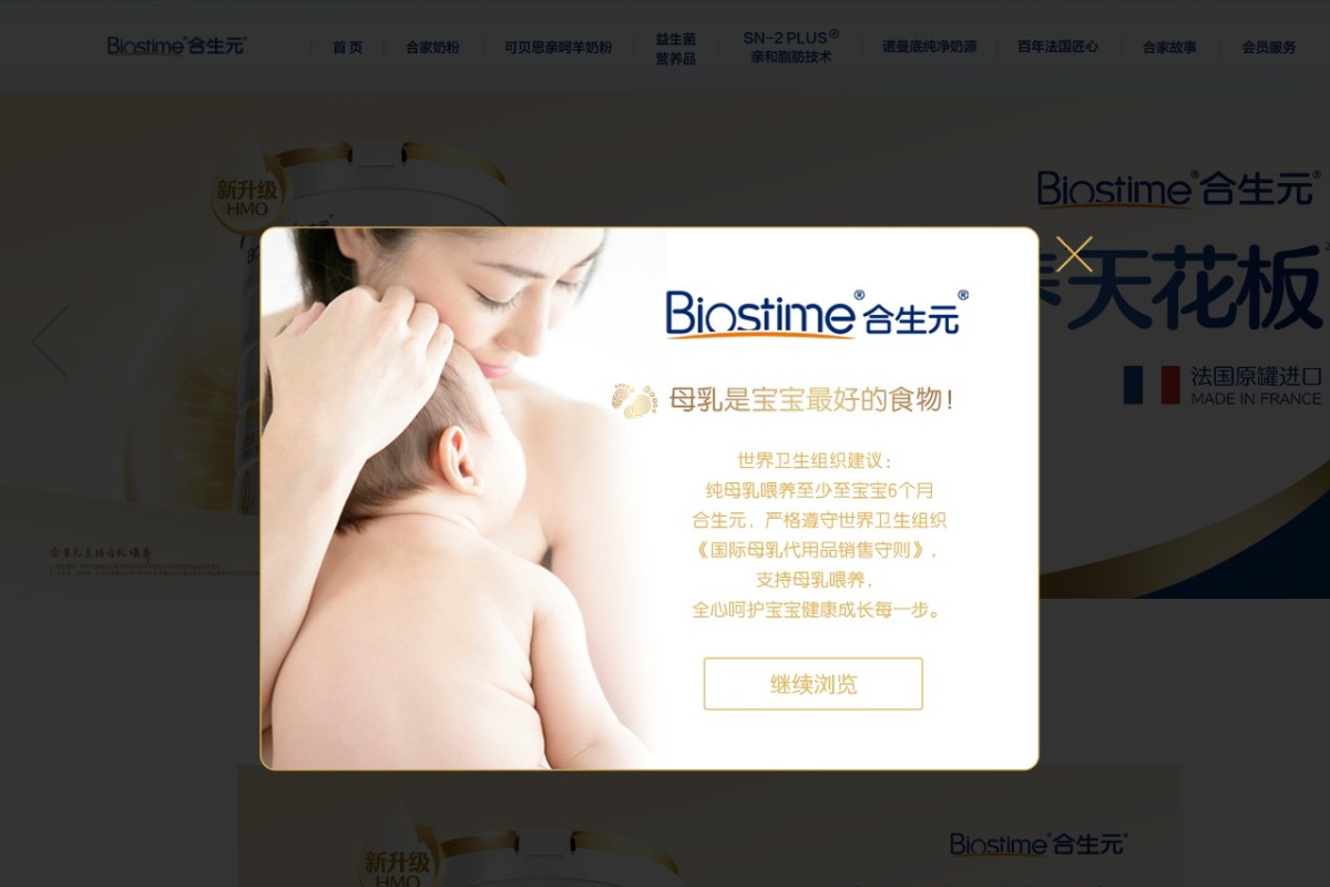 合生元集团