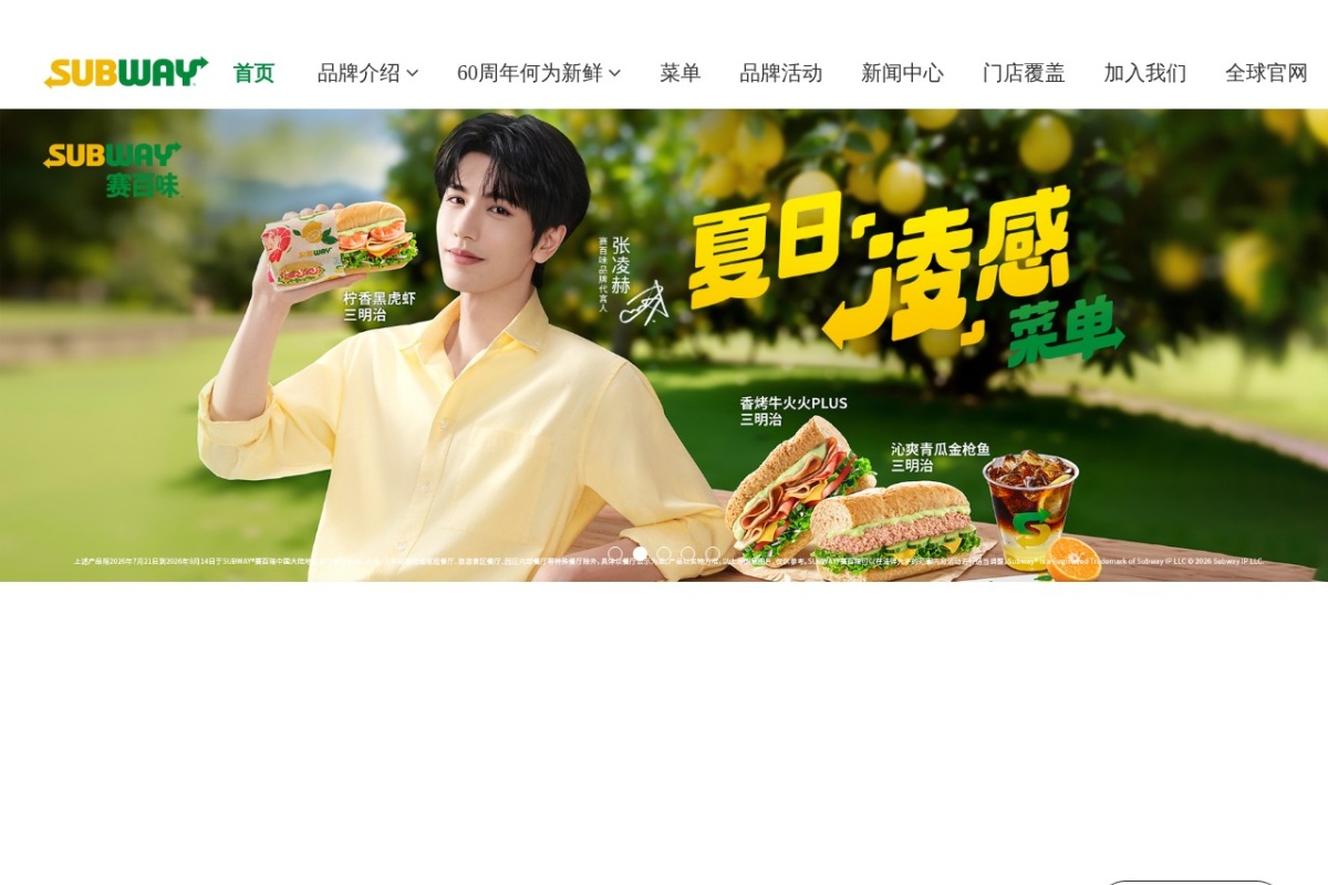 赛百味