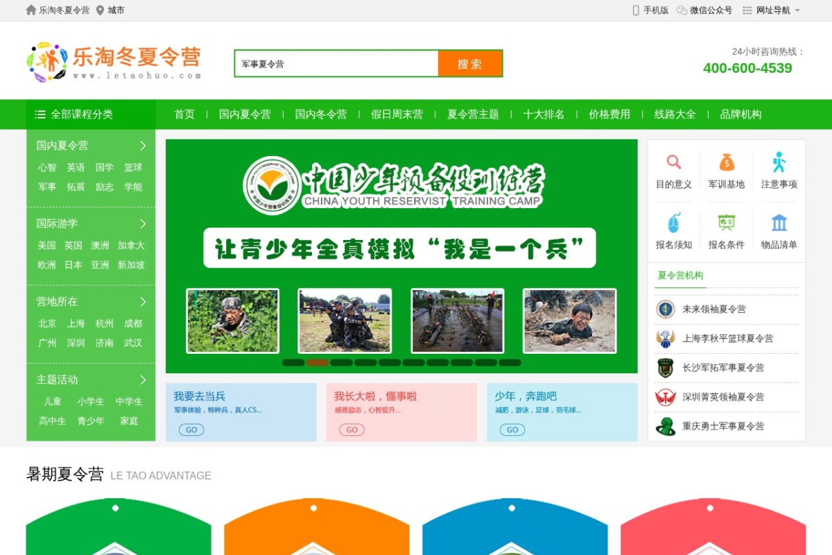 乐淘冬夏令营