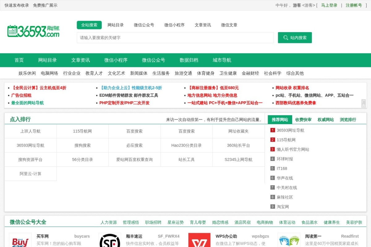 36593网址导航