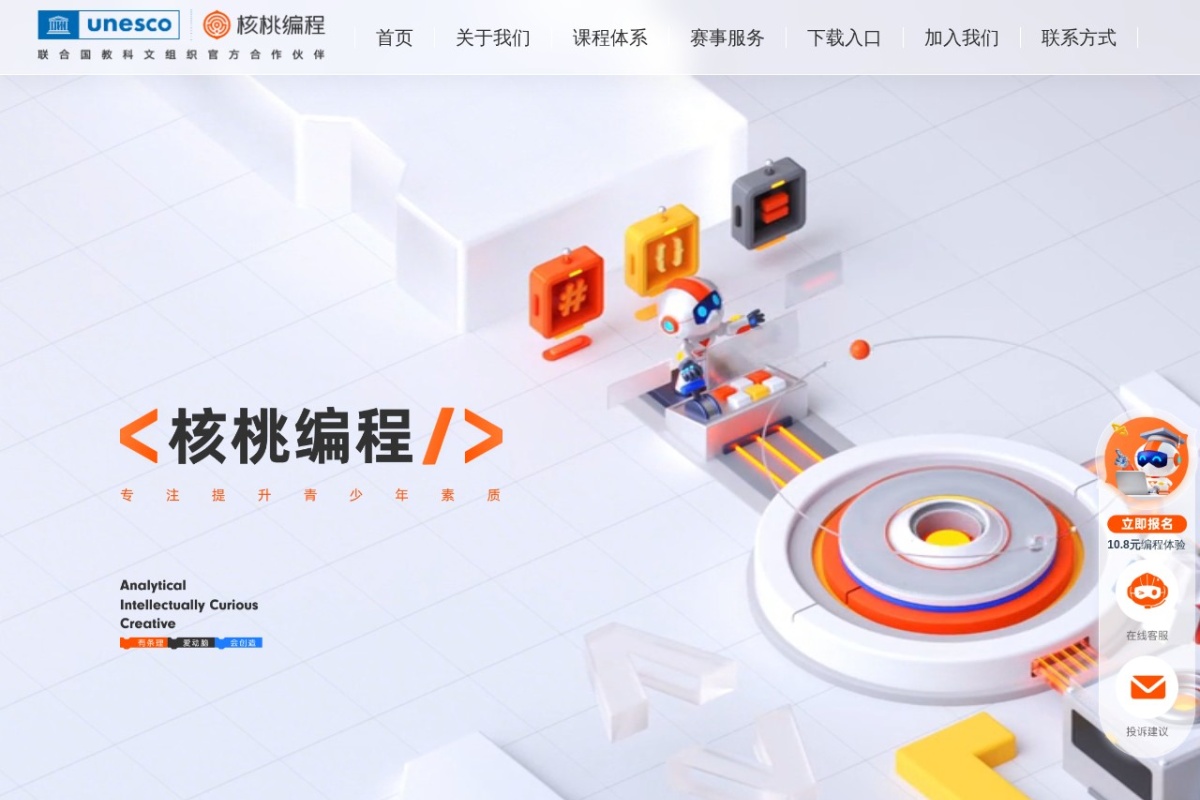 核桃编程
