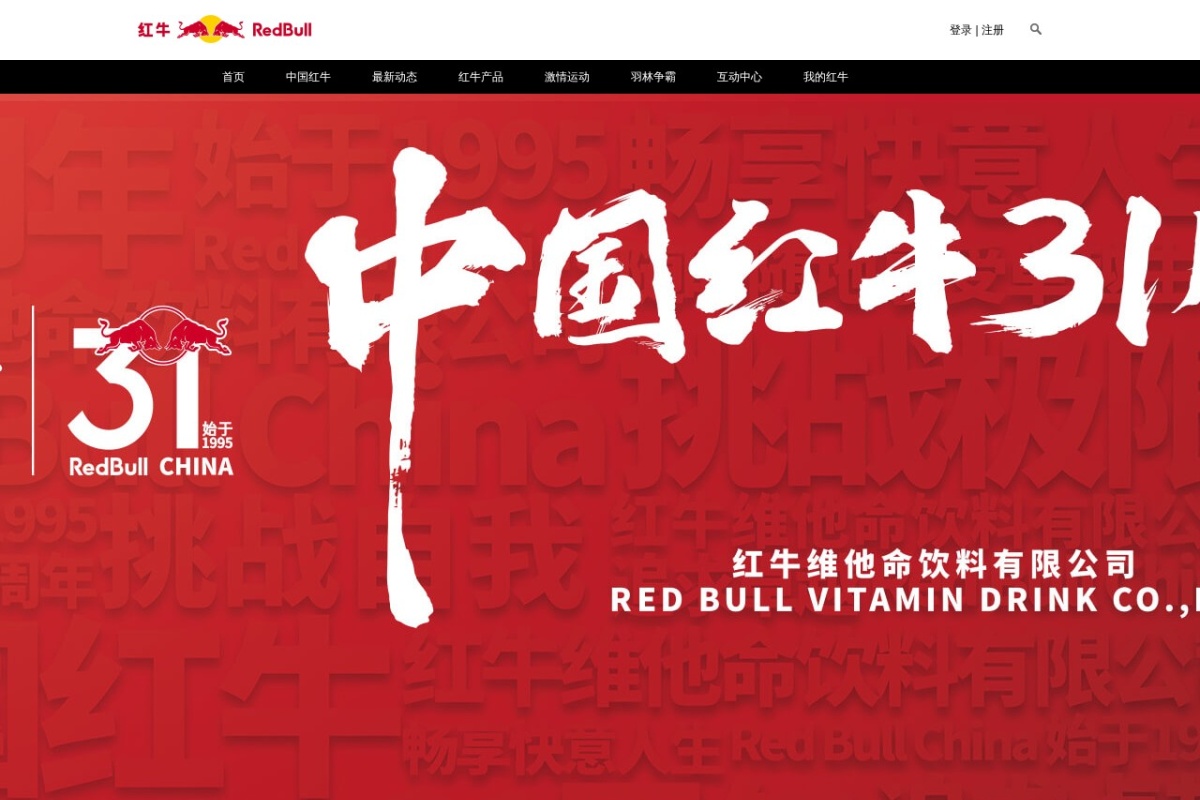 红牛（中国）