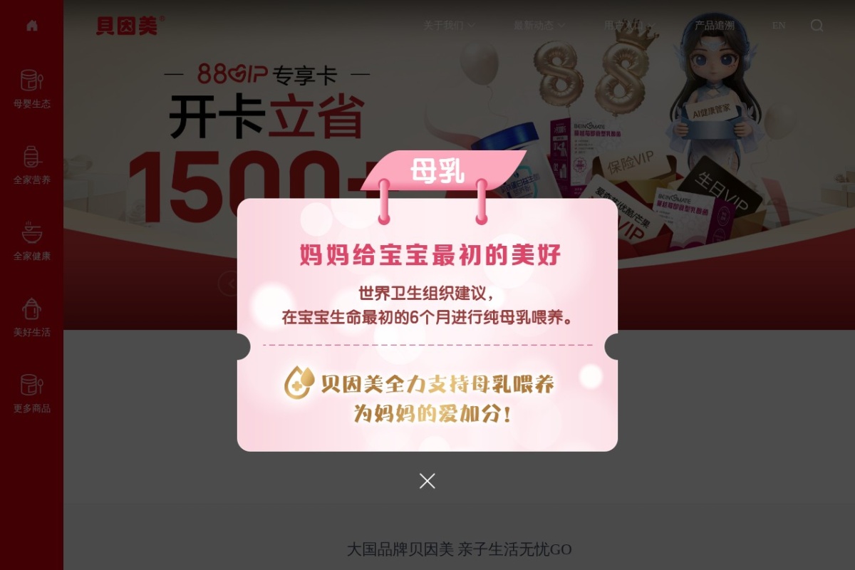 贝因美