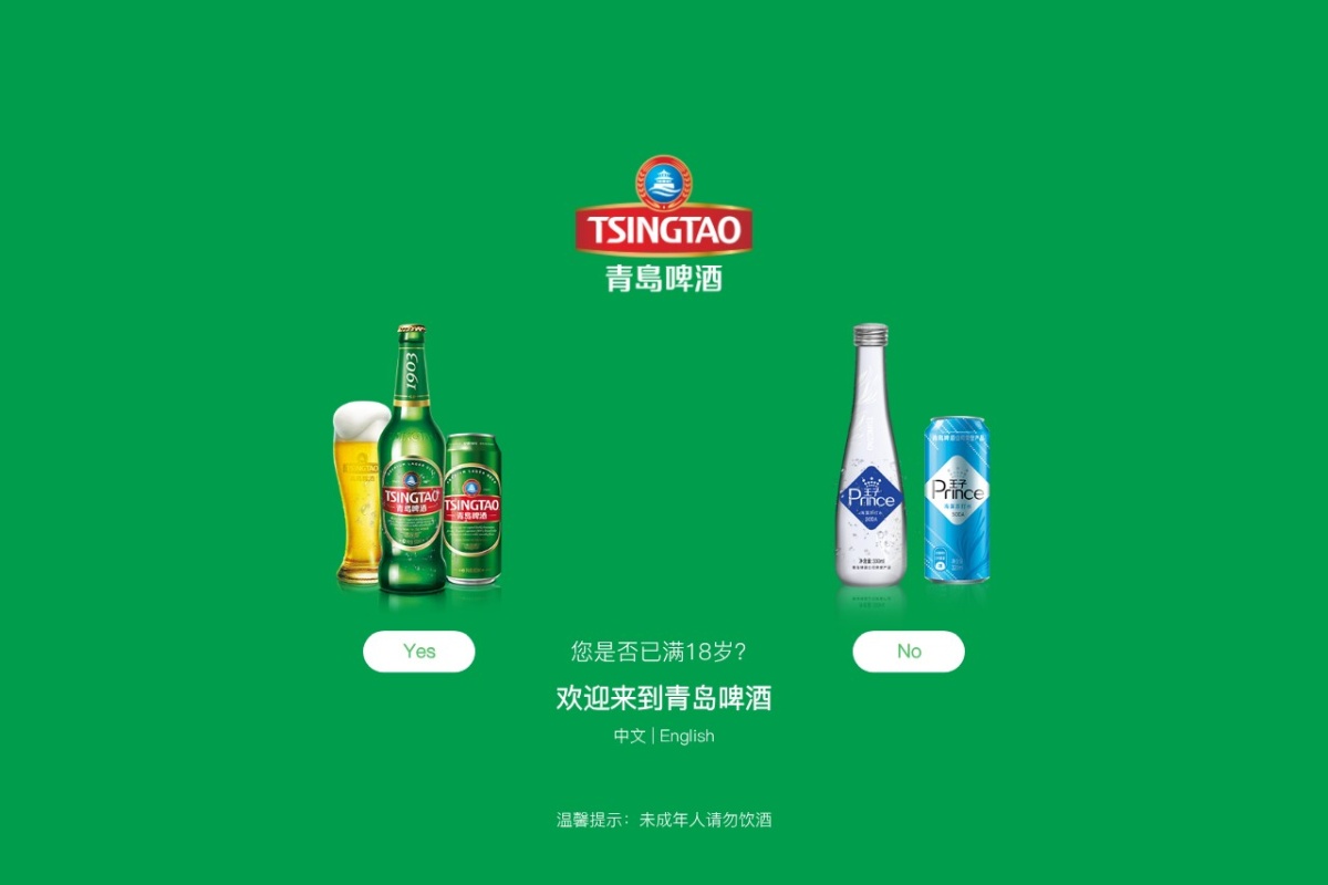 青岛啤酒