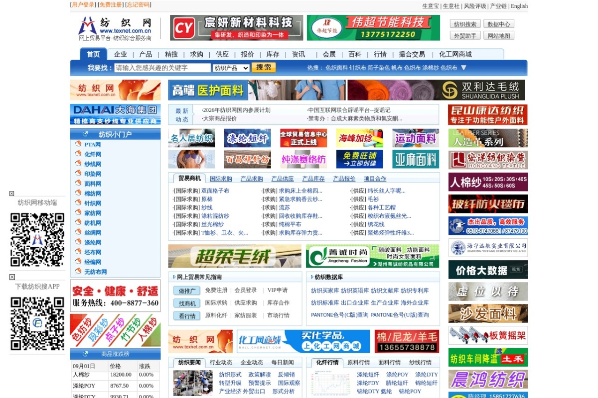 纺织网