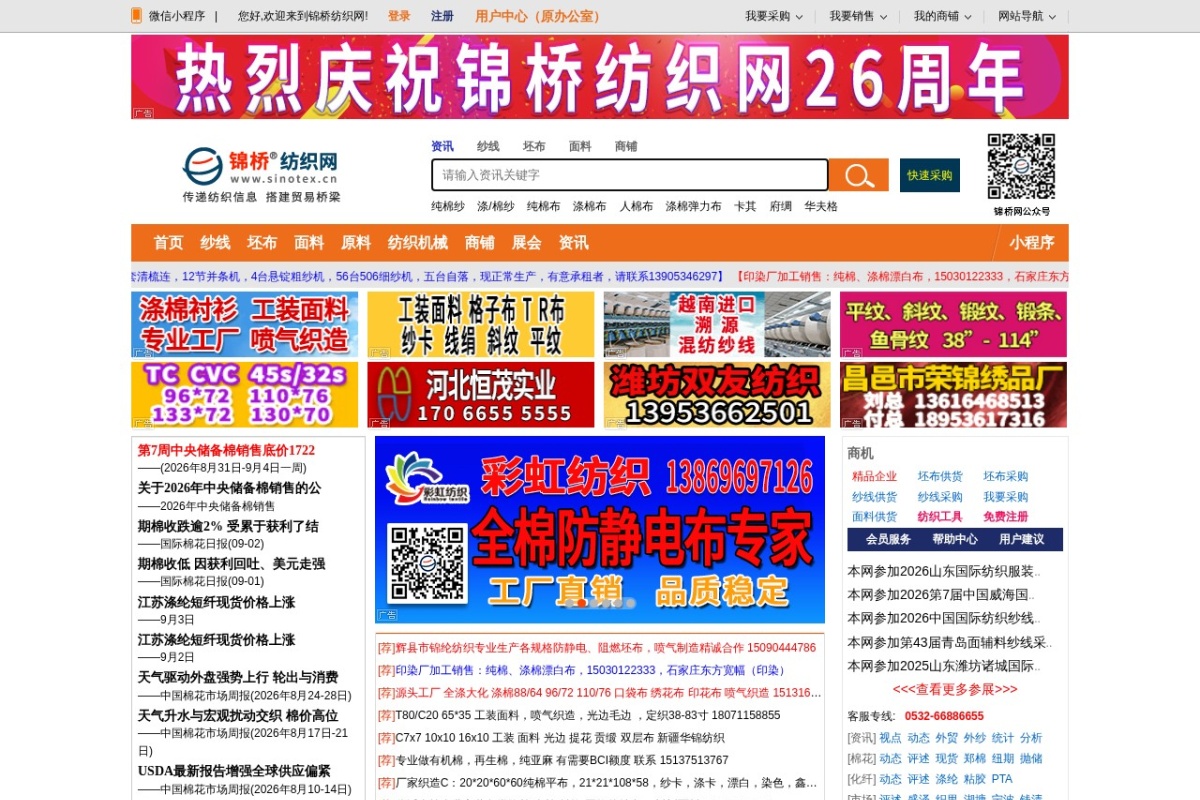 锦桥纺织网