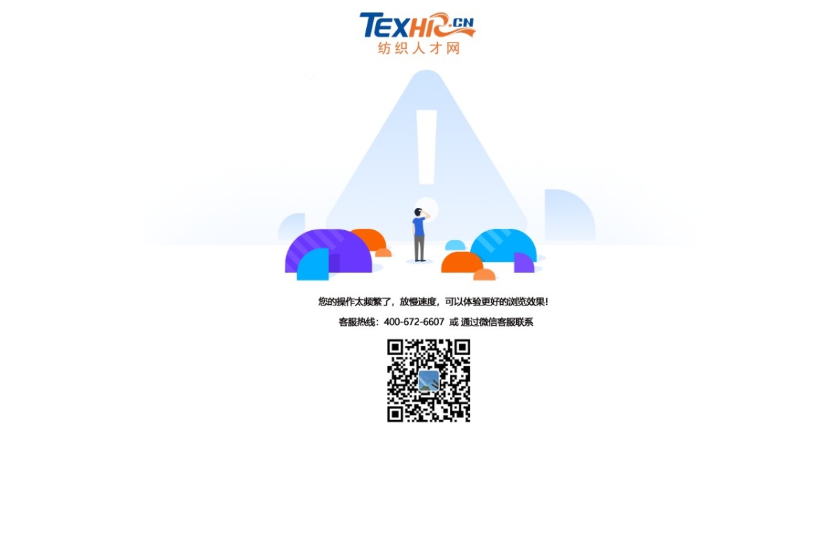 纺织人才网