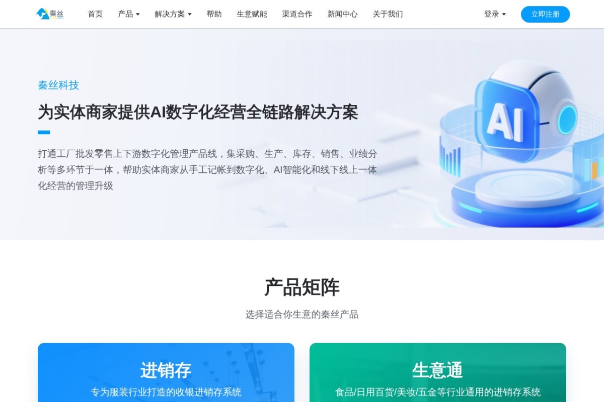秦丝进销存