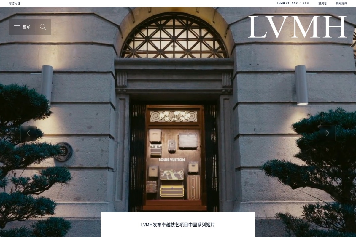 LVMH集团