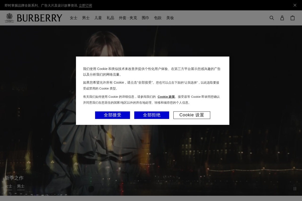 Burberry 博柏利