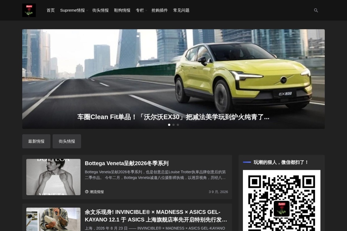 Supreme情报网
