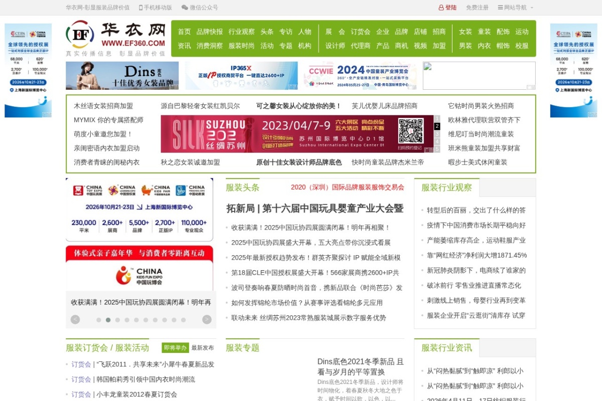 华衣网