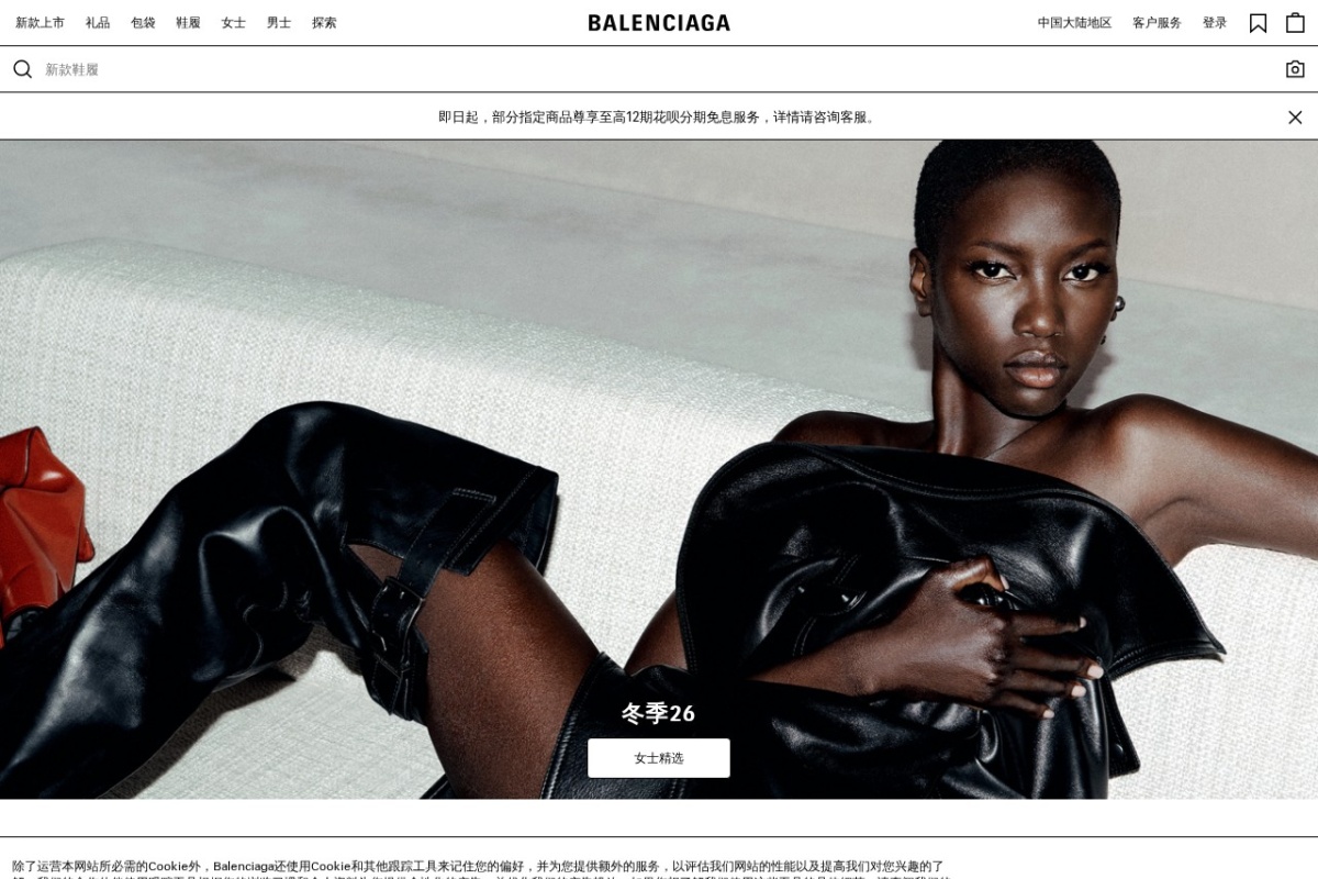 巴黎世家(Balenciaga)中国