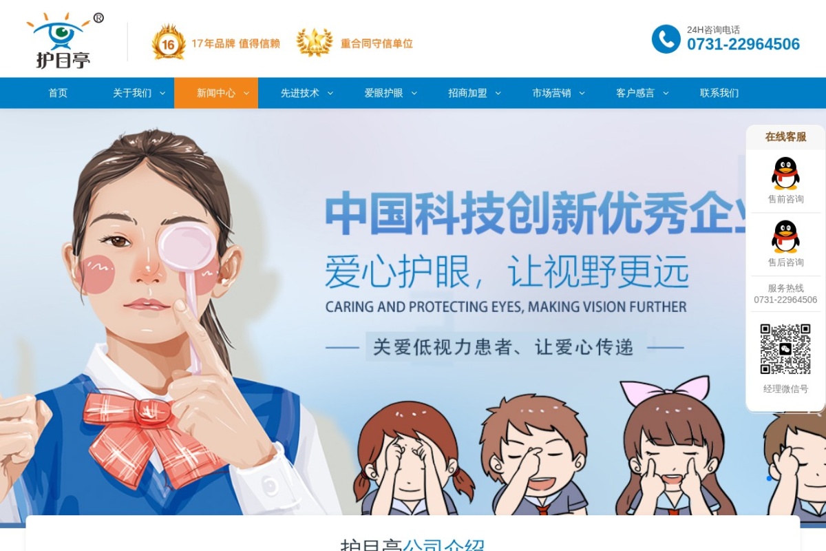 护目亭