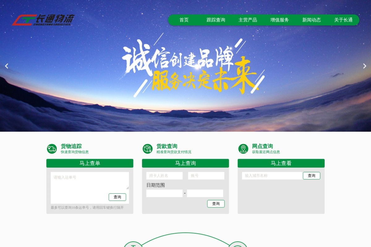 长通物流