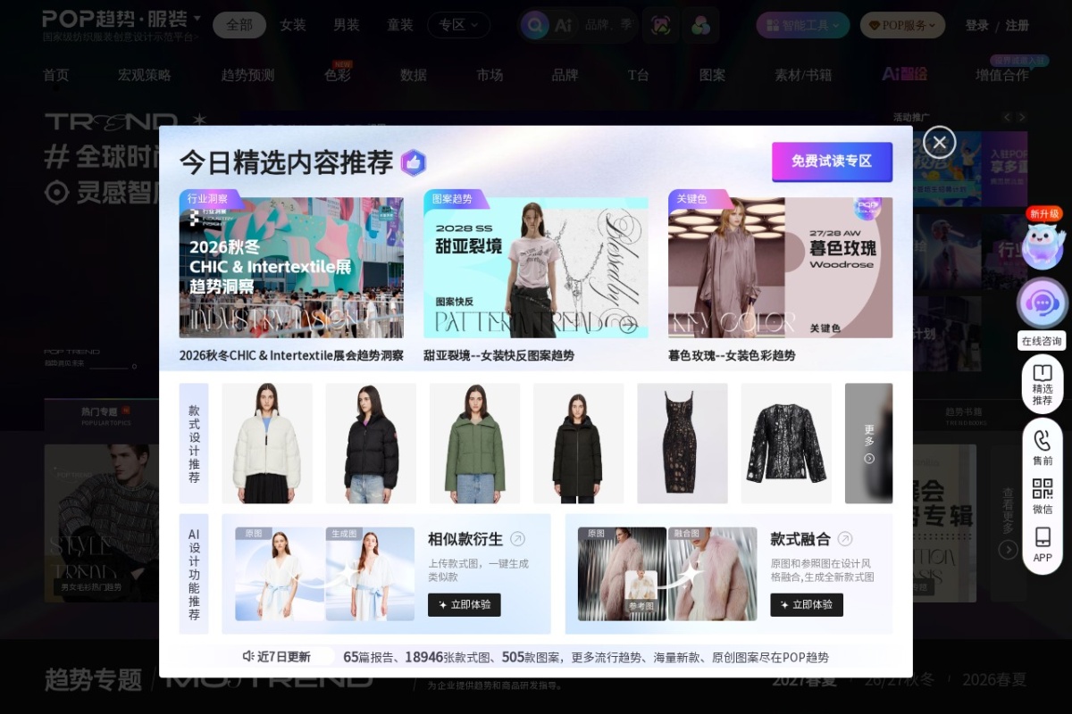 POP服装趋势网