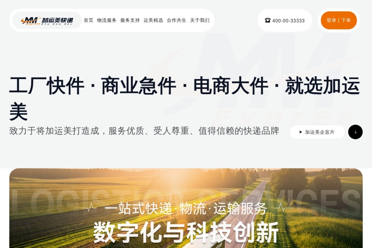 加运美速递