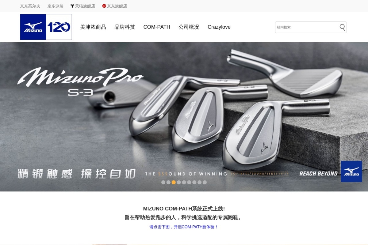 美津浓（中国）