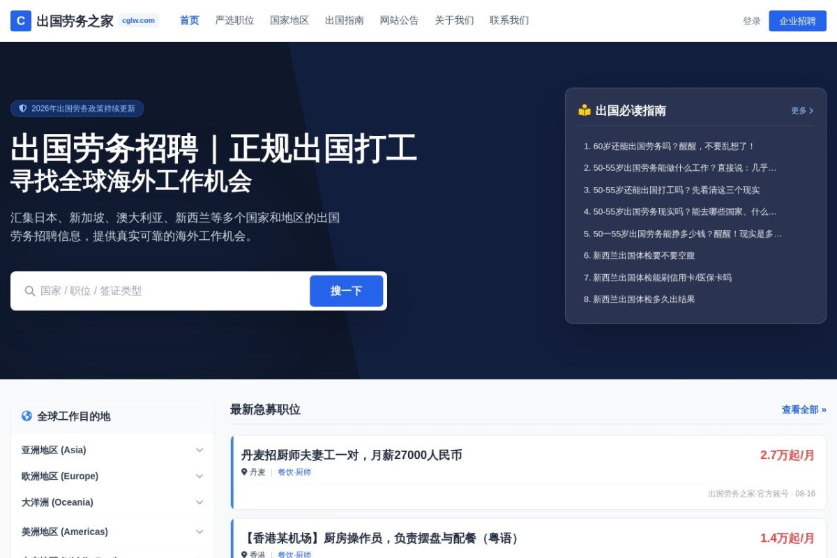 出国劳务之家
