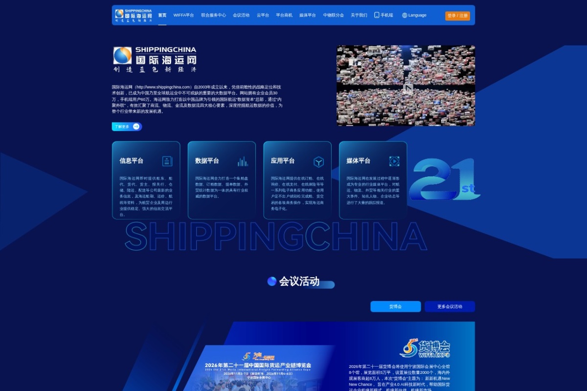 国际海运网