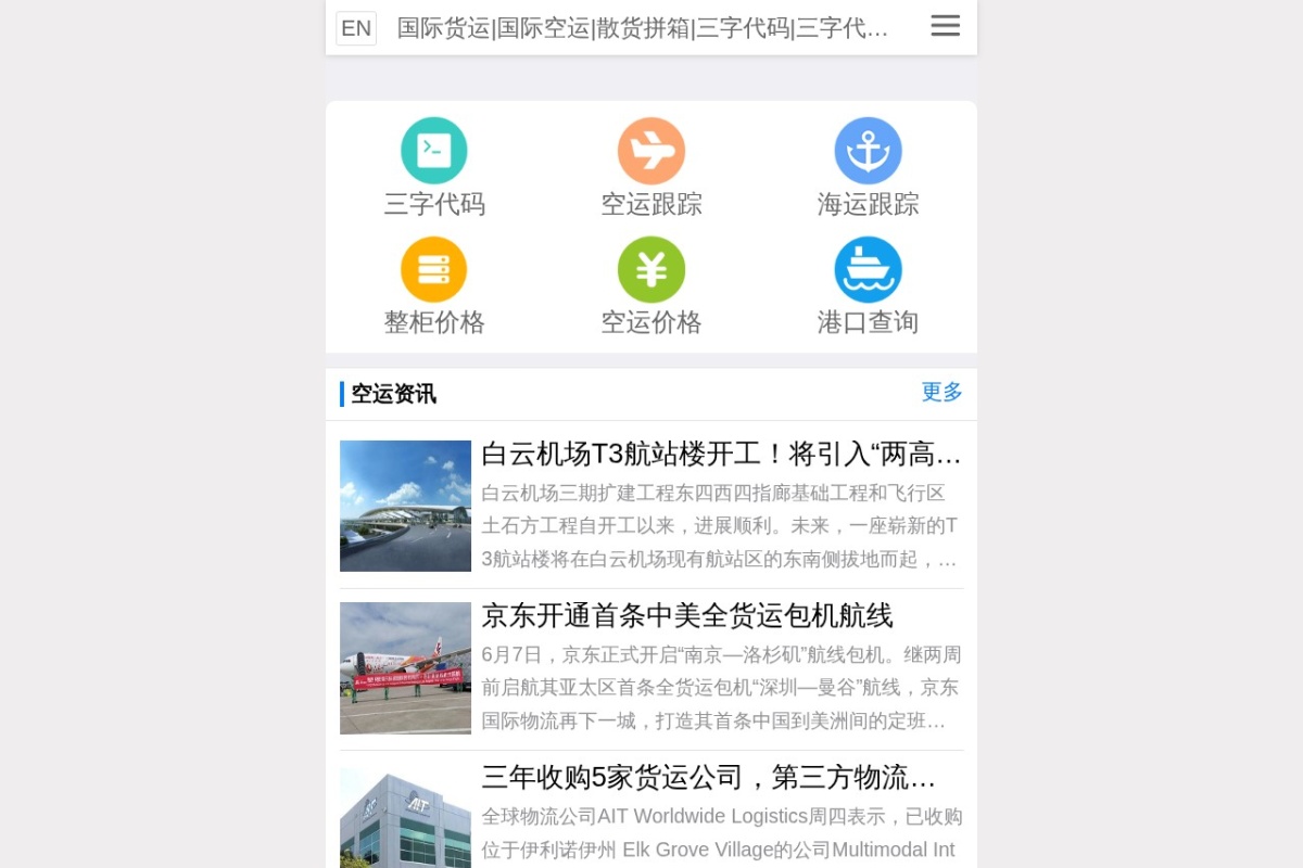 西岸国际货运