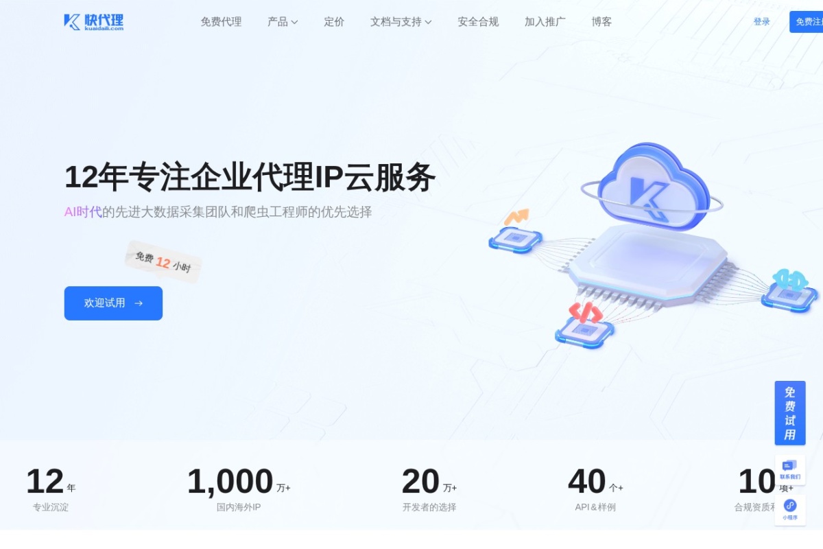 快代理