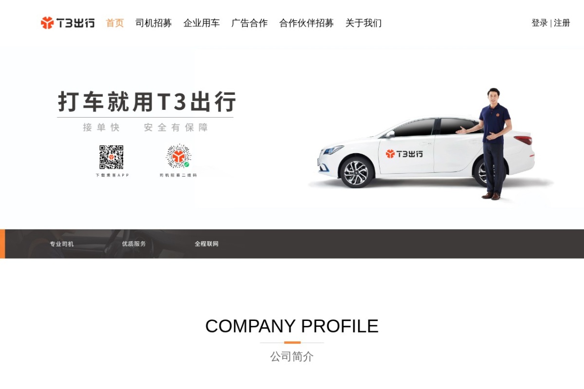 T3出行