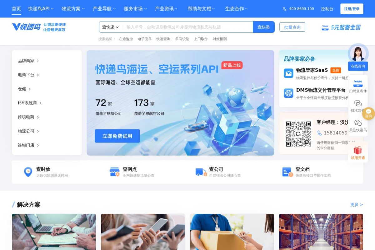快递鸟