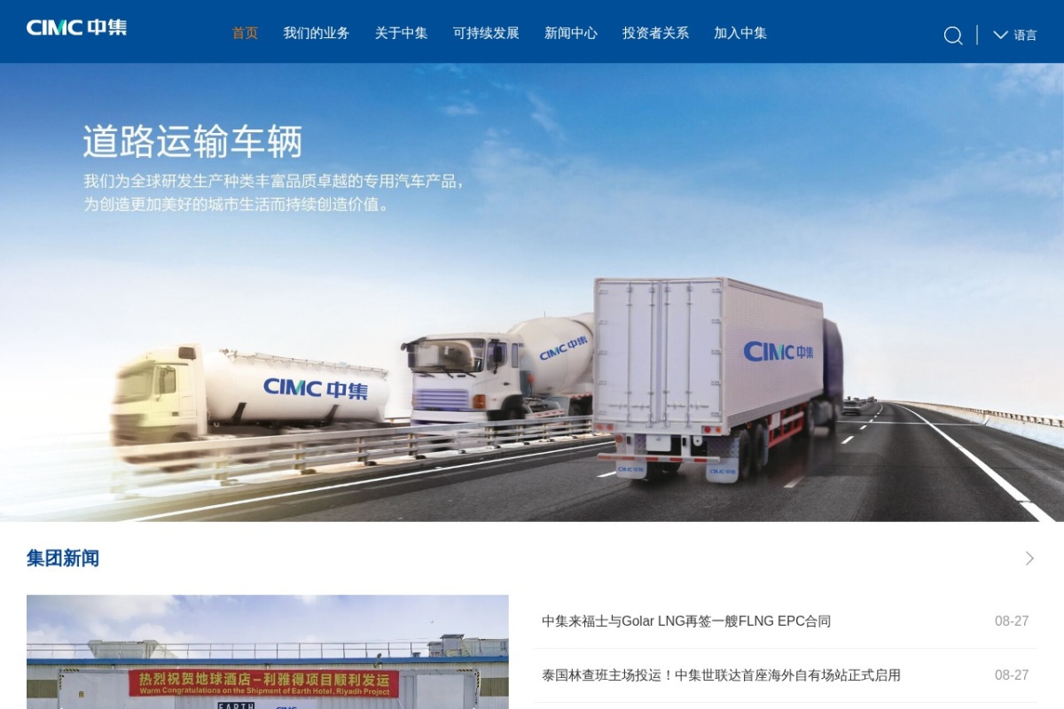 CIMC中集