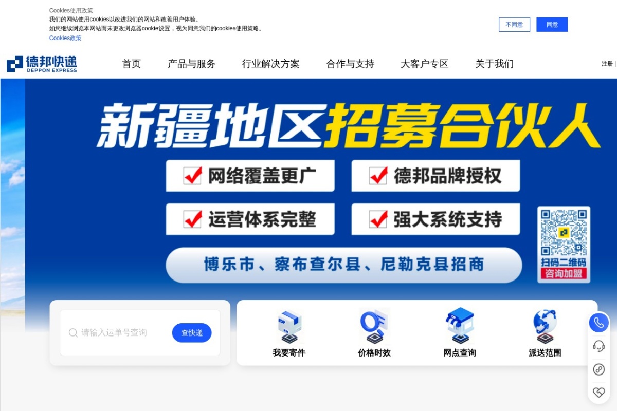 德邦快递
