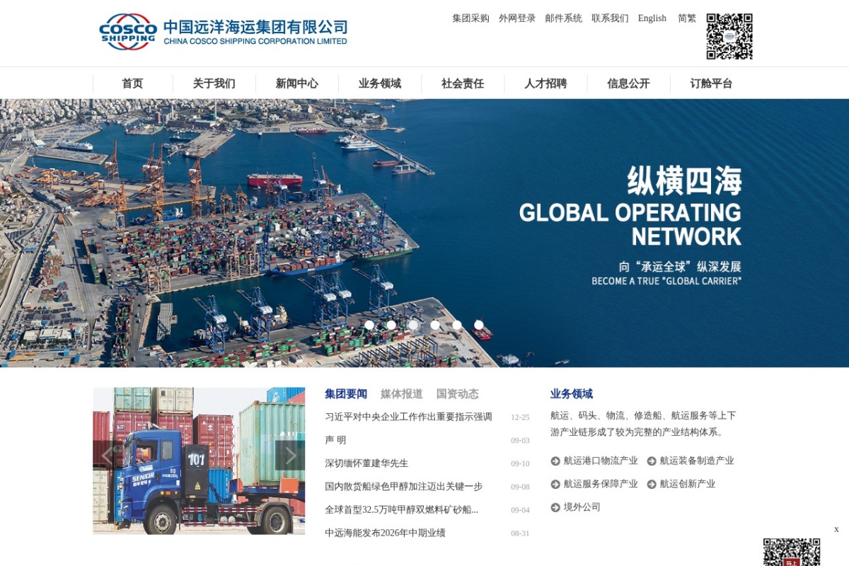 中国远洋海运