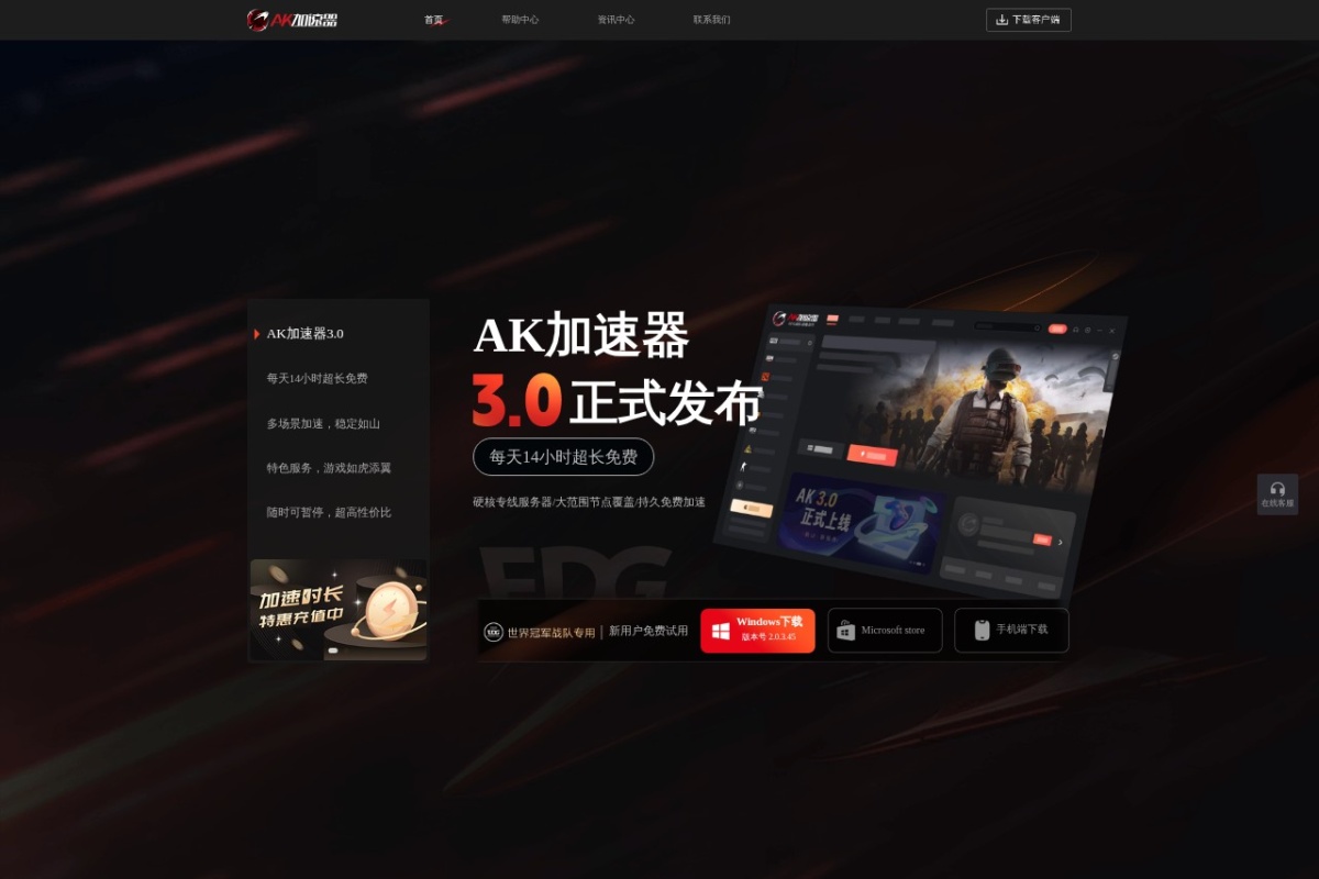 AK加速器