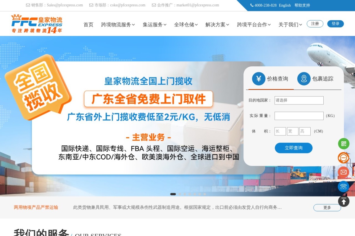 PFC皇家国际物流