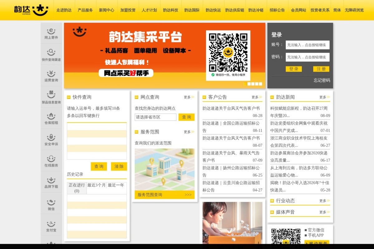 韵达快递