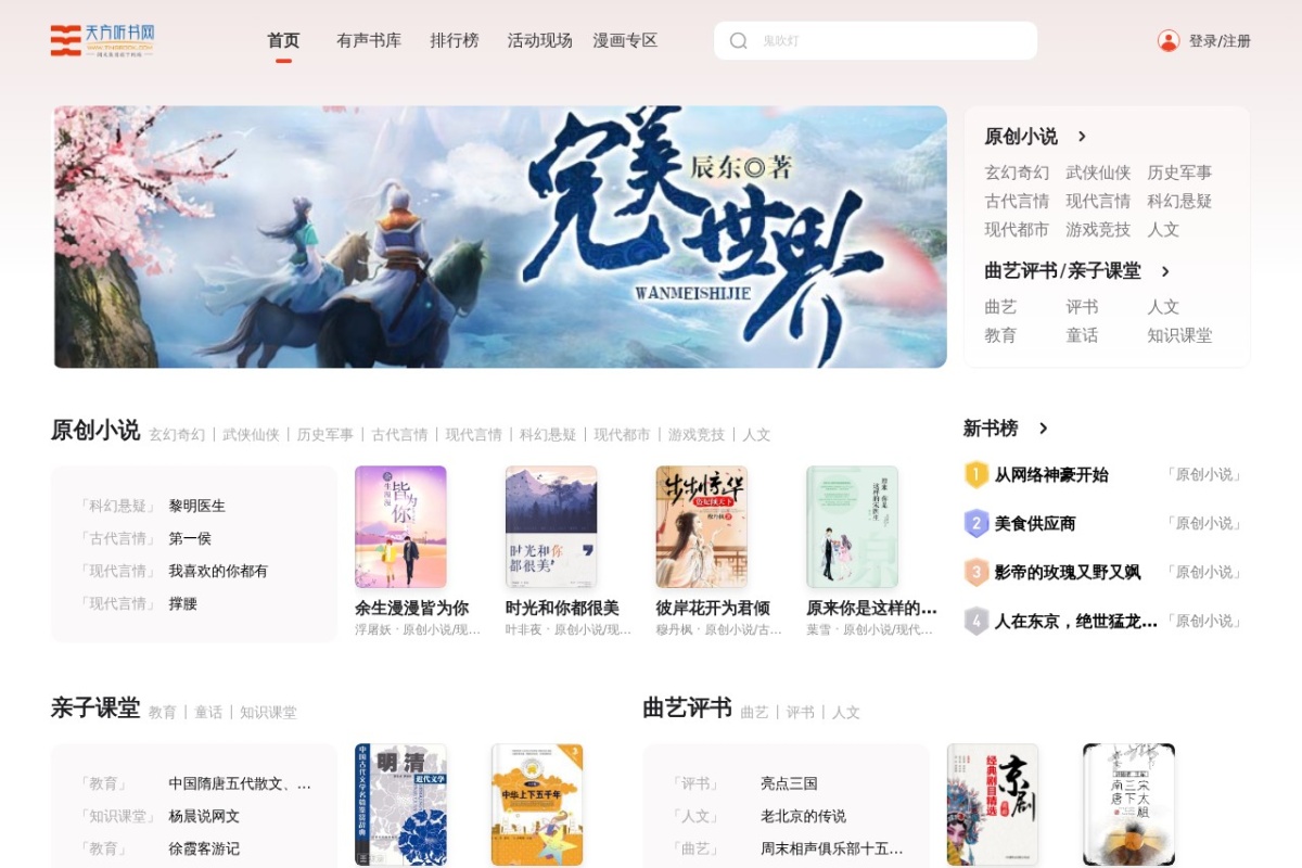 天方听书网