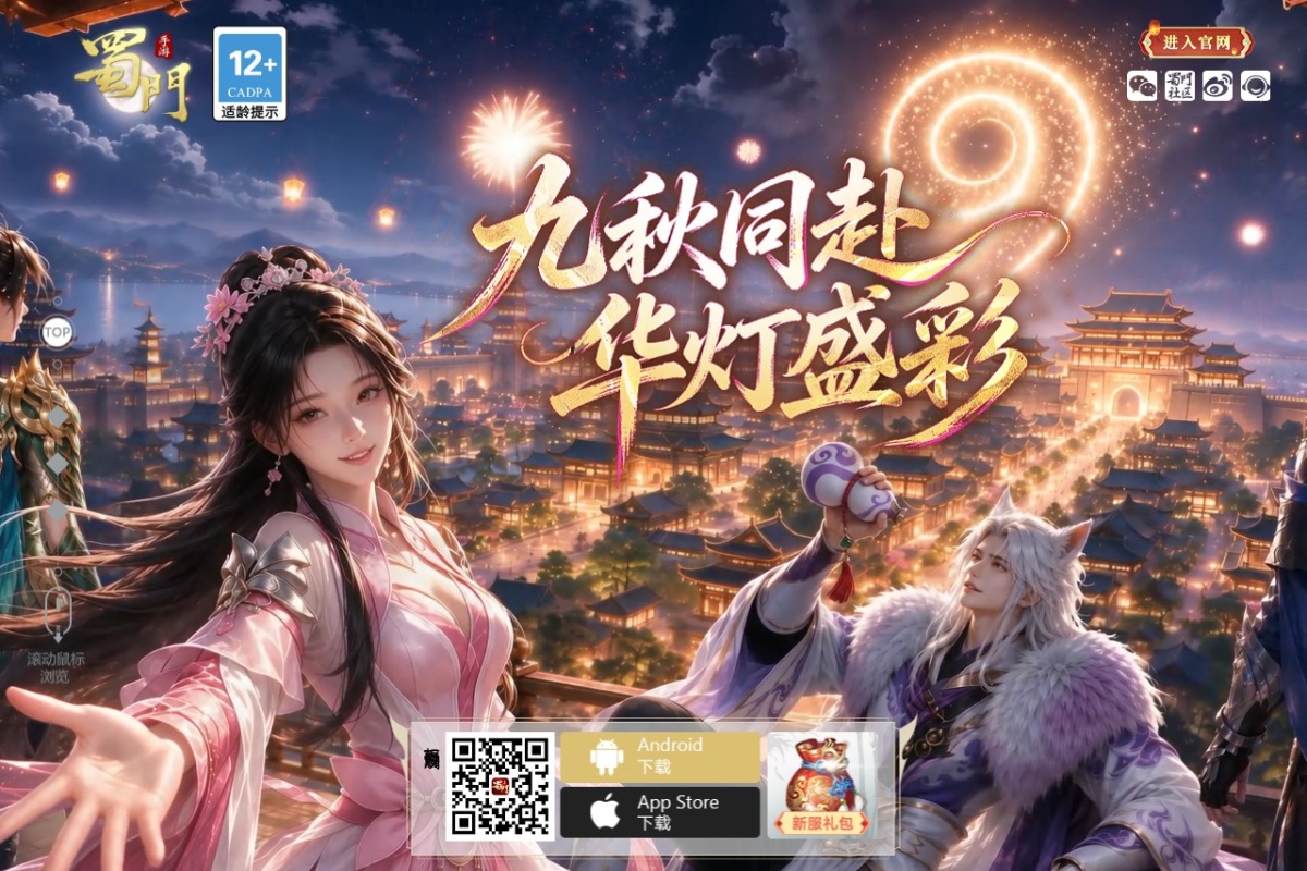 《蜀门》手游
