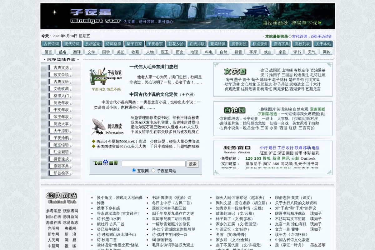 子夜星网站
