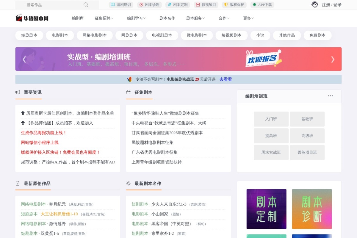 华语剧本网