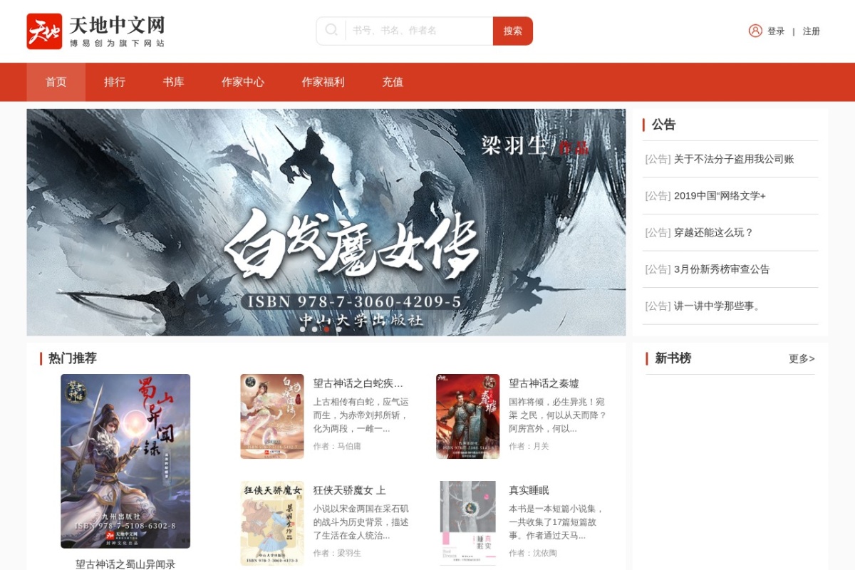 天地中文网