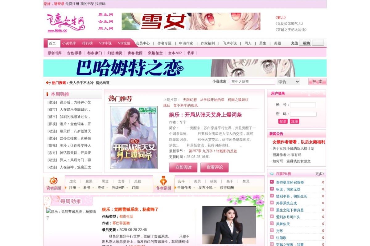 飞鹿言情小说网