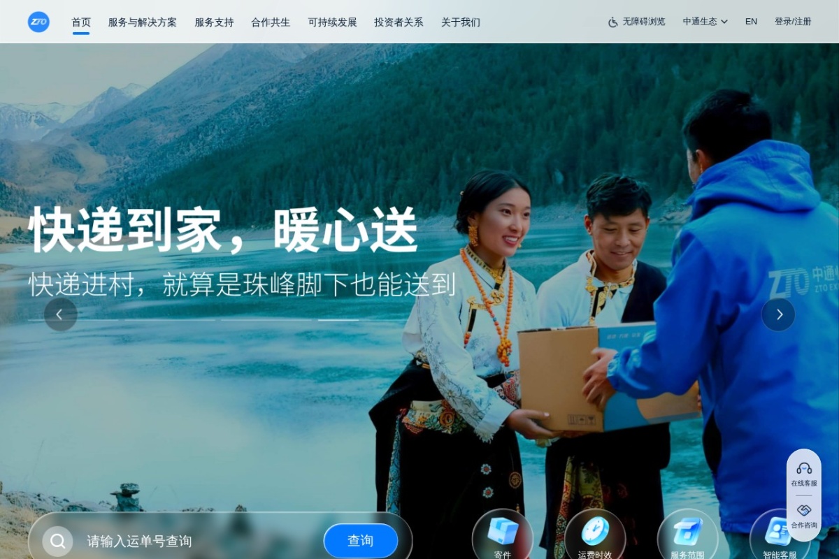 中通快递